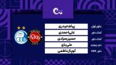 تراکتور – استقلال(کارشناسی داوری) 