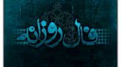 تعبیر فال روزانه یکشنبه ۹ شهریور ۱۴۰۴ ماه تولد شما چیست؟ 