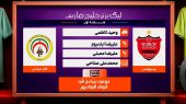 دیدار پرسپولیس – فجر (کارشناسی داوری) 