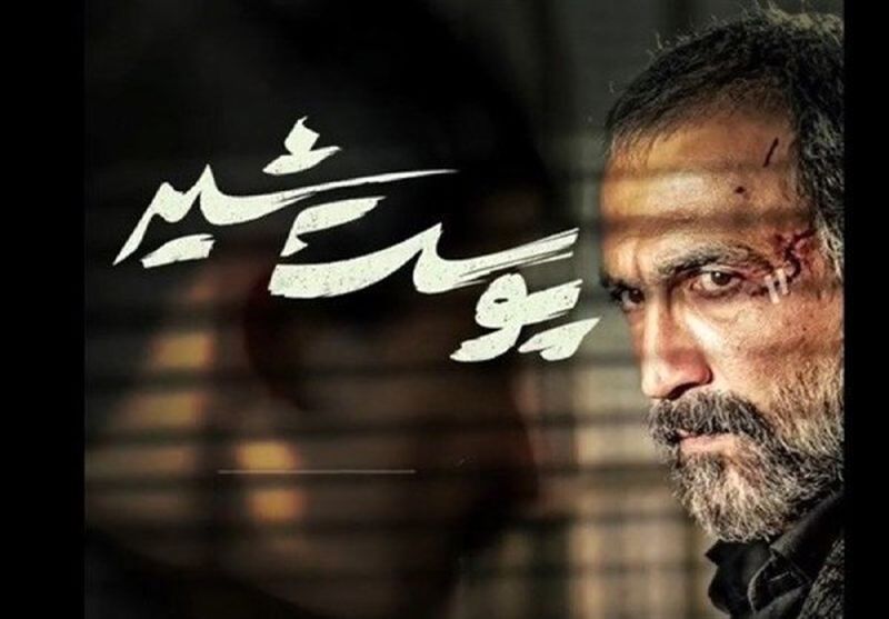 پردیس احمدیه بازیگر پوست شیر