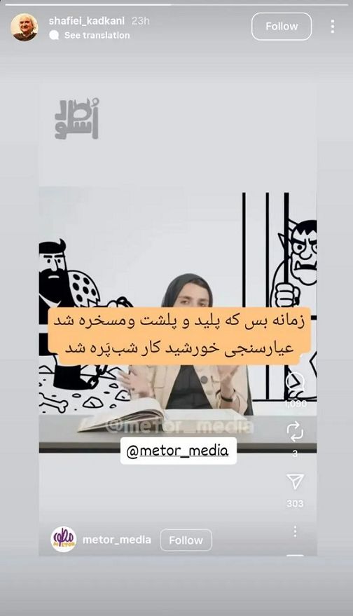 واکنش تند شفیعی کدکنی به توهین زینب موسوی به شاهنامه فردوسی+ عکس