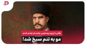 محسن غفاری:وقتی با پرویز پرستویی چشم تو چشم شدم مو به تنم سیخ شد 