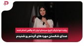 روایت هلیا امامی، تنها بازیگر تاریخ سینمای ایران که واقعی اعلام شد 