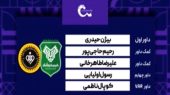 خیبر – سپاهان (کارشناسی داوری) 