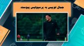 غیر رسمی: جمال لوییس بایکن سابق نیوکاسل به پرسپولیس پیوست