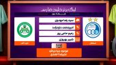 استقلال – ذوب آهن (کارشناسی داوری) 