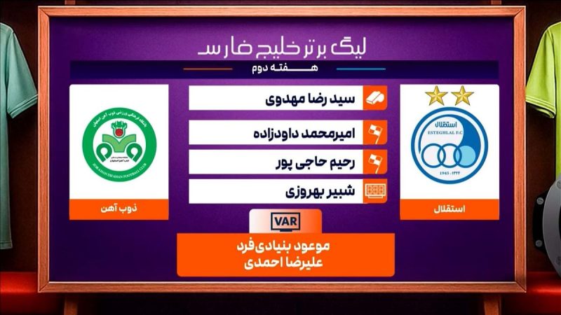 استقلال – ذوب آهن (کارشناسی داوری) 