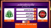 تراکتور – آلومینیوم اراک (کارشناسی داوری)