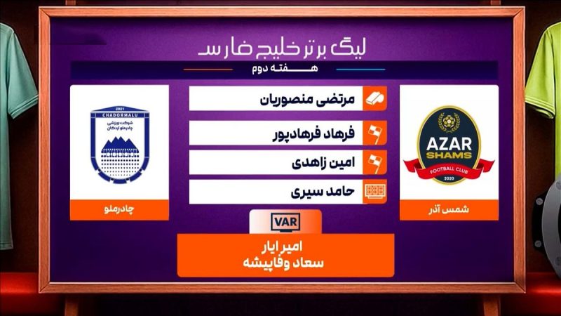 شمس آذر – چادرملو (کارشناسی داوری) 