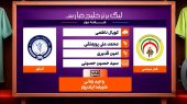 فجرسپاسی – گل گهر (کارشناسی داوری) 
