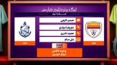 فولاد – ملوان (کارشناسی داوری) 