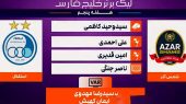 کارشناسی داوری شمس آذر مقابل استقلال 