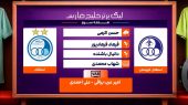 استقلال خوزستان – استقلال (کارشناسی داوری) 