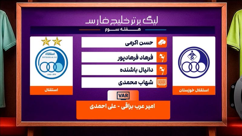 استقلال خوزستان – استقلال (کارشناسی داوری) 