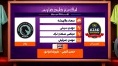 شمس آذر – پیکان (کارشناسی داوری) 