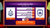 چادرملو – ملوان (کارشناسی داوری) 