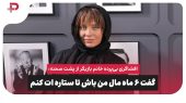افشاگری بی پرده شراره رخام؛ 6 ماه مال من باش تا ستاره ات کنم 