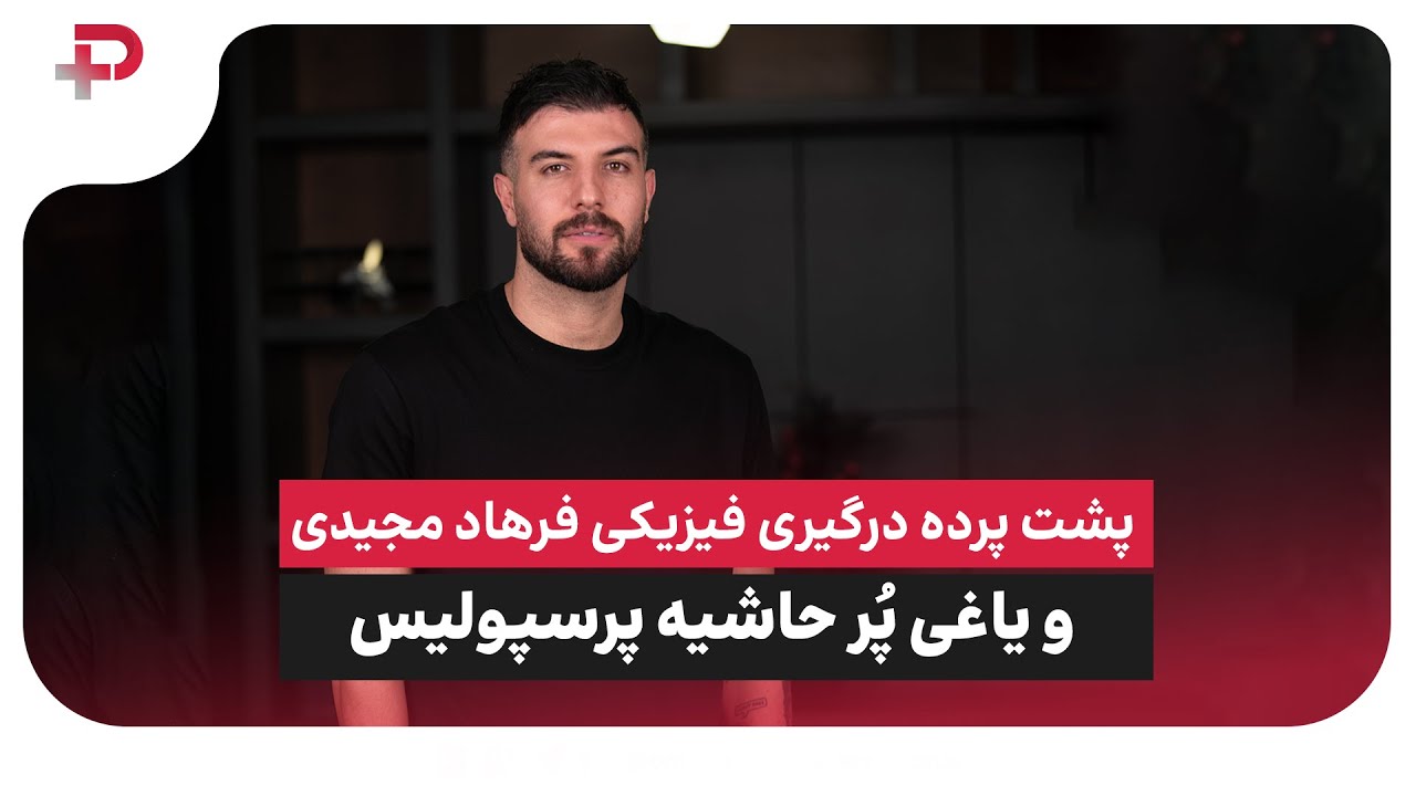 محمدرضا خانزاده فرهاد مجیدی