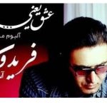 فریدون آسرایی