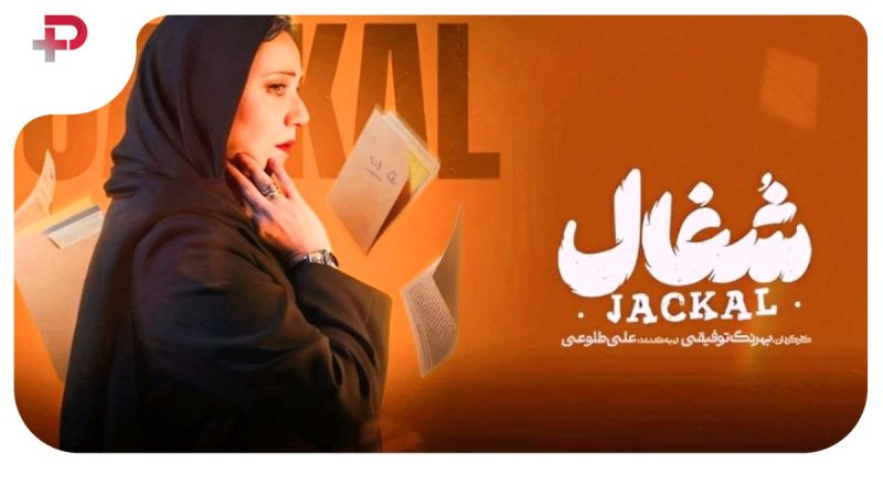 عکس صمیمانه شبنم مقدمی و سولماز حسینی در پشت صحنه شغال