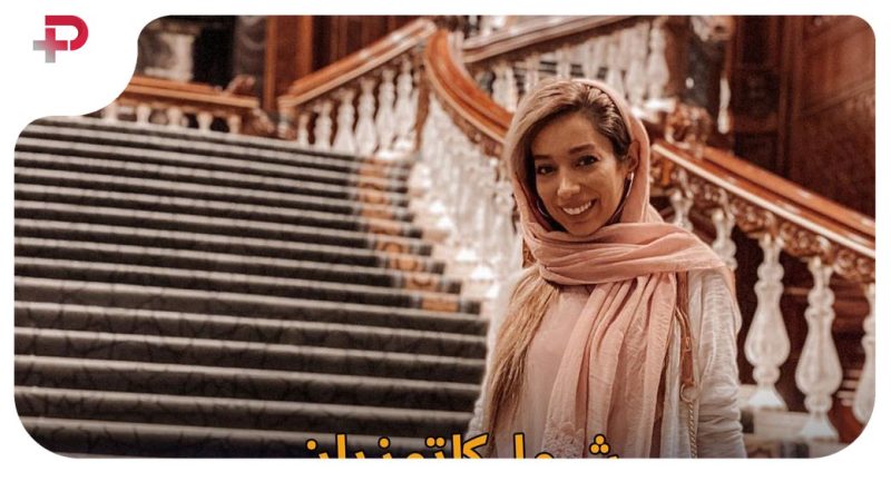 سیر تا پیاز زندگی شیما کاتوزیان بیوتی بلاگری که با سلنا گومز عکس گرفت 
