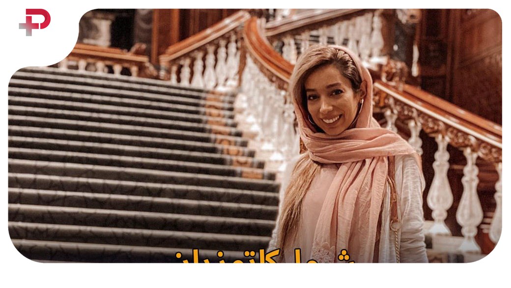 شیما کاتوزیان