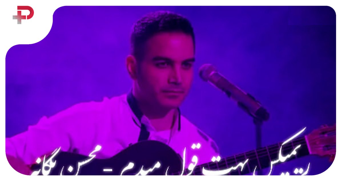 محسن یگانه