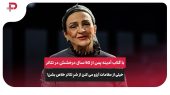 با گلاب آدینه پس از 50 سال درخشش در تئاتر؛خیلی از مقامات آرزو می کنن از شرِ تئاتر خلاص بشن! 