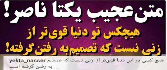 یکتا+ناصر