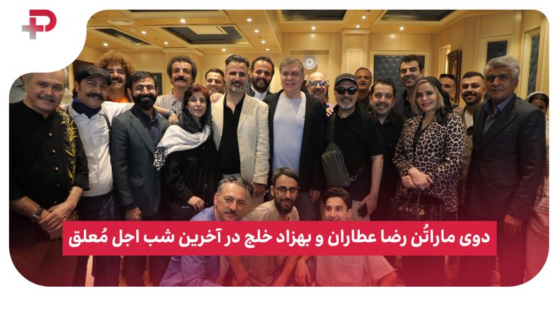 دوی ماراتُن رضا عطاران و بهزاد خلج در آخرین شب اجل مُعلق 