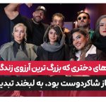 الناز شاکردوست کج پیله