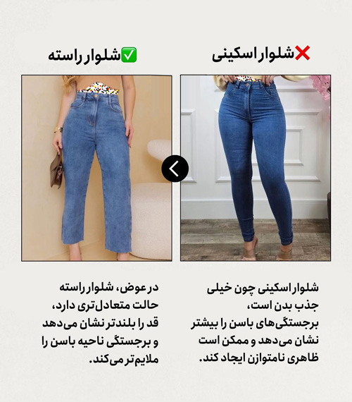 انتخاب هوشمندانه شلوار برای اندام‌های پلاس سایز