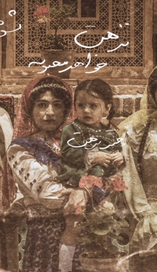 لباسها در بامداد خمار