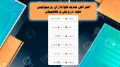 اعتراض هواداران پرسپولیس علیه درویش و هاشمیان 