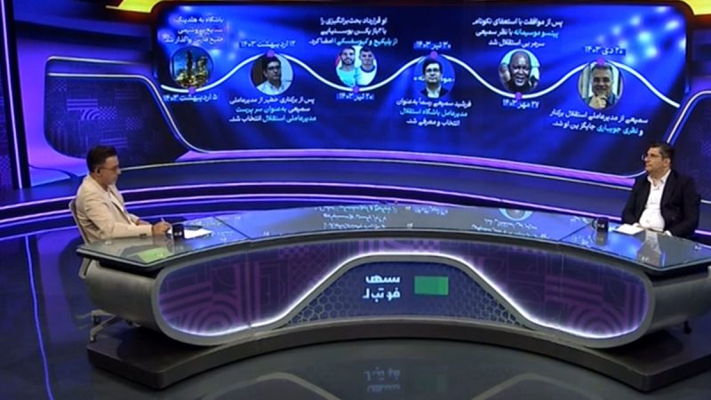 سمیعی: تمام تصمیمات با نظر اعضا هیئت مدیره است 