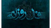 فال روزانه سه شنبه ۲۹ مهر ۱۴۰۴ ماه تولدتان چیست؟