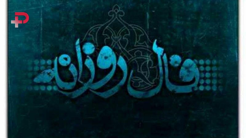 فال روزانه چهارشنبه ۳۰ مهر ۱۴۰۴ را بخوانید 