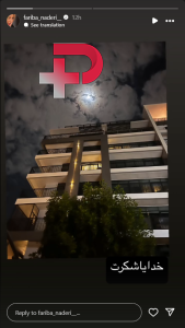تاریخ وبگردی | آپارتمان فوق جذاب فریبا نادری / نمای بیرون در شمال تهران