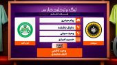 سپاهان – ذوب آهن (کارشناسی داوری) 