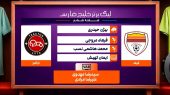 فولاد – تراکتور (کارشناسی داوری) 