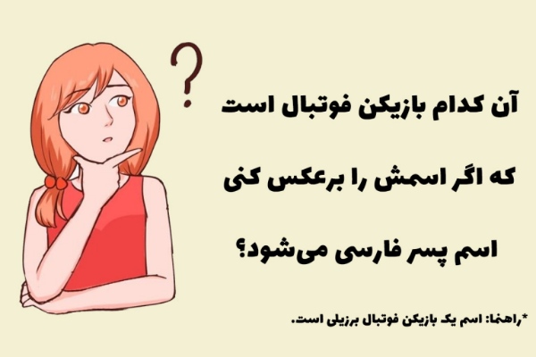 چیستان