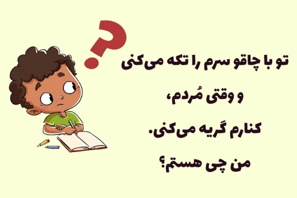 چیستان