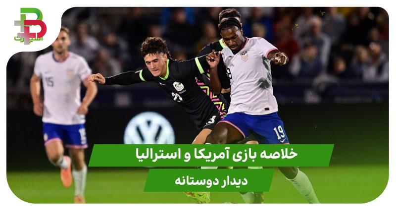 آمریکا ۲ – استرالیا ۱ (دوستانه) 