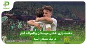 الاهلی عربستان ۴ – الغرافه قطر ۰ (لیگ نخبگان آسیا)