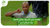 خلاصه بازی الشرطه 1 – الاتحاد 4 ( لیگ نخبگان آسیا )