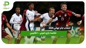 خلاصه بازی لتونی – انگلیس 
