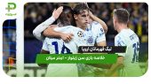 خلاصه بازی سن ژیلواز ۰- اینتر ۴