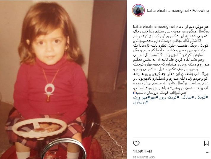 بهاره رهنما