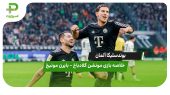 خلاصه بازی مونشن گلادباخ 0 – بایرن مونیخ 3