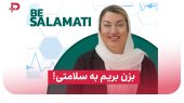 بزن بریم به سلامتی! 